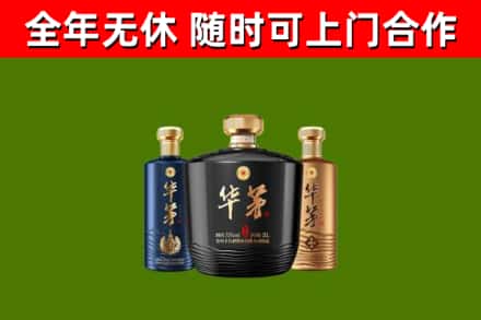 鹿邑烟酒回收华茅酒.jpg